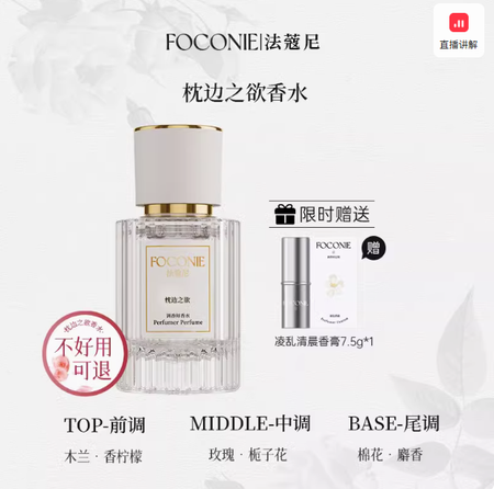 FOCONIE法蔻尼正品持久留香淡香高級小衆女士香水玫瑰花香學生